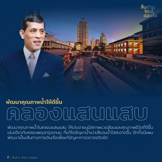 "ในหลวง" ทรงงานเบื้องหลัง สืบสานโครงการ "รัชกาลที่ ๙"