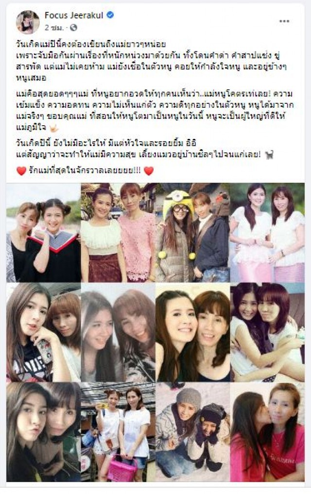 "โฟกัส" โพสต์อวยพรวันเกิดแม่ ลั่น"จะเป็นผู้ใหญ่ที่ดีให้แม่ภูมิใจ"