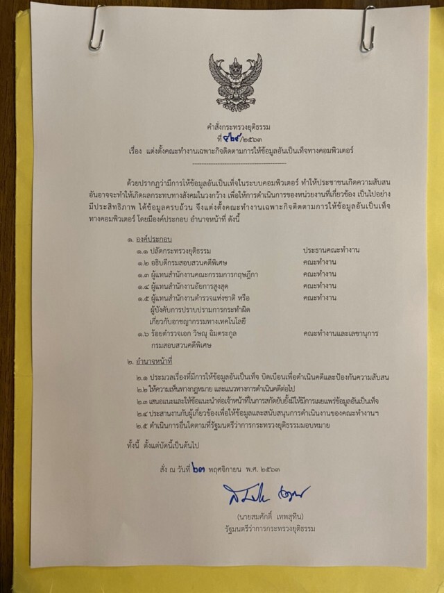 "สมศักดิ์"ตั้งคณะทำงานหาตัวกลุ่มปลุกปั่นข้อมูลเท็จในโซเชียลฯ