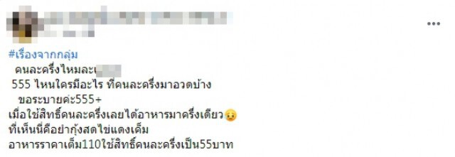 ลูกค้าเหวอ ใช้สิทธิคนละครึ่งซื้อยำ สภาพเหมือนได้อาหารมาครึ่งเดียว!!