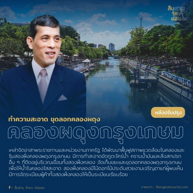 "ในหลวง" ทรงงานเบื้องหลัง สืบสานโครงการ "รัชกาลที่ ๙"
