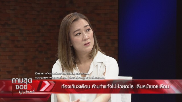เปิดใจ 'สาว'เคยทำแท้ง ผันตัวร่วมยุติการตั้งครรภ์