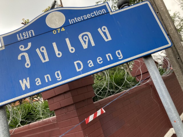 ล้อมลวดหนามรอบสำนักทรัพย์สินฯ ป้องกันม็อบ 25 พ.ย.