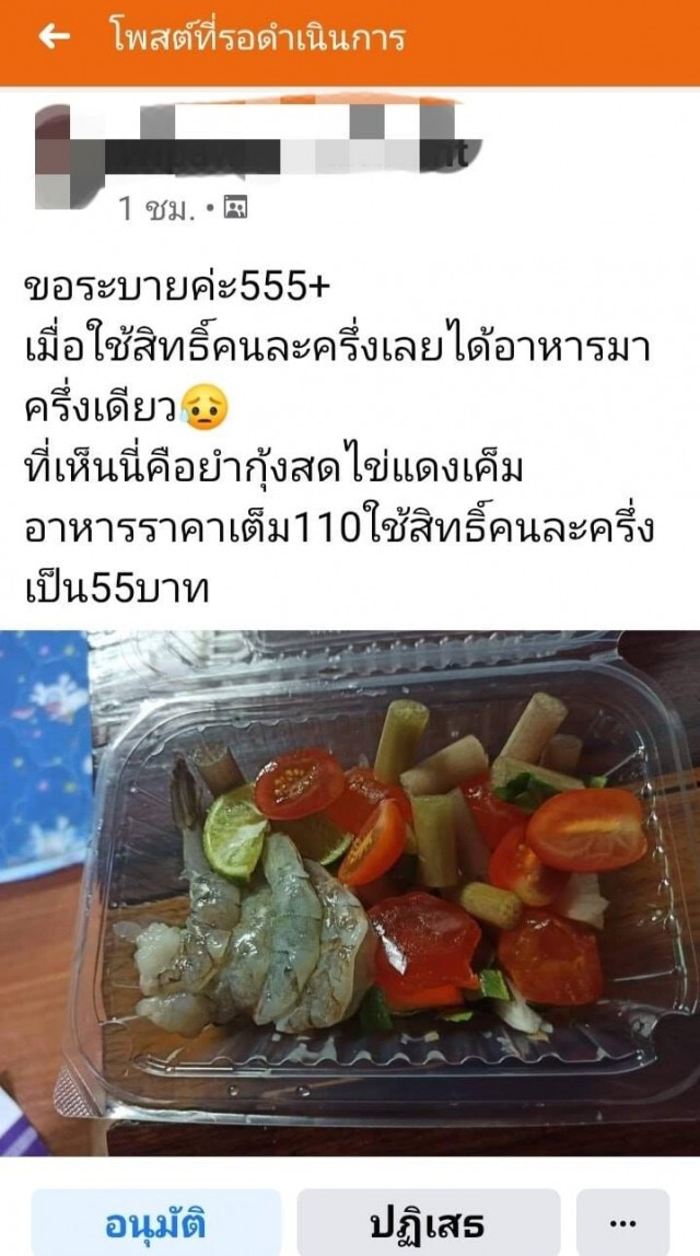 ลูกค้าเหวอ ใช้สิทธิคนละครึ่งซื้อยำ สภาพเหมือนได้อาหารมาครึ่งเดียว!!