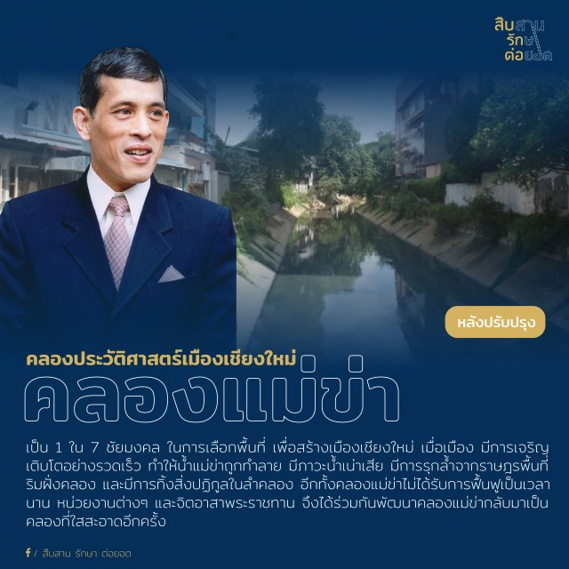 "ในหลวง" ทรงงานเบื้องหลัง สืบสานโครงการ "รัชกาลที่ ๙"