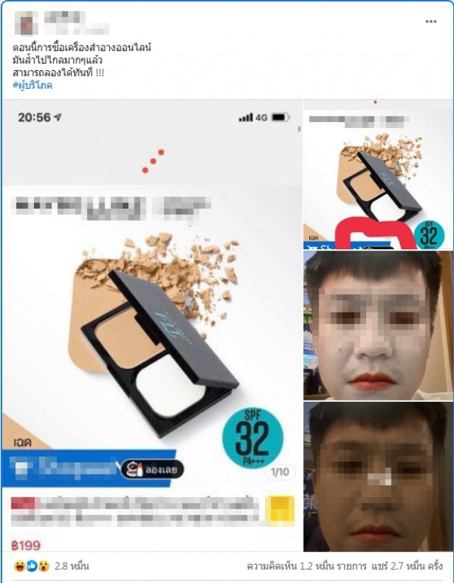 โซเชียลแห่แชร์ มิติใหม่ของการลองเครื่องสำอางแบบนิวนอร์มอล