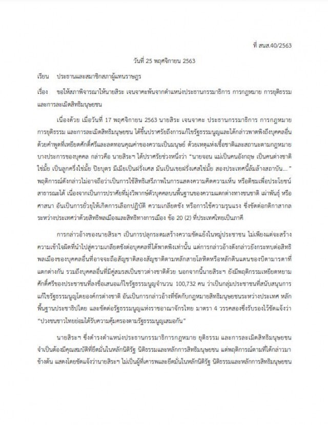 "ภาคีนักกฎหมายสิทธิฯ" เตรียมยื่นถอด "สิระ" พ้นประธาน กมธ. กฏหมาย