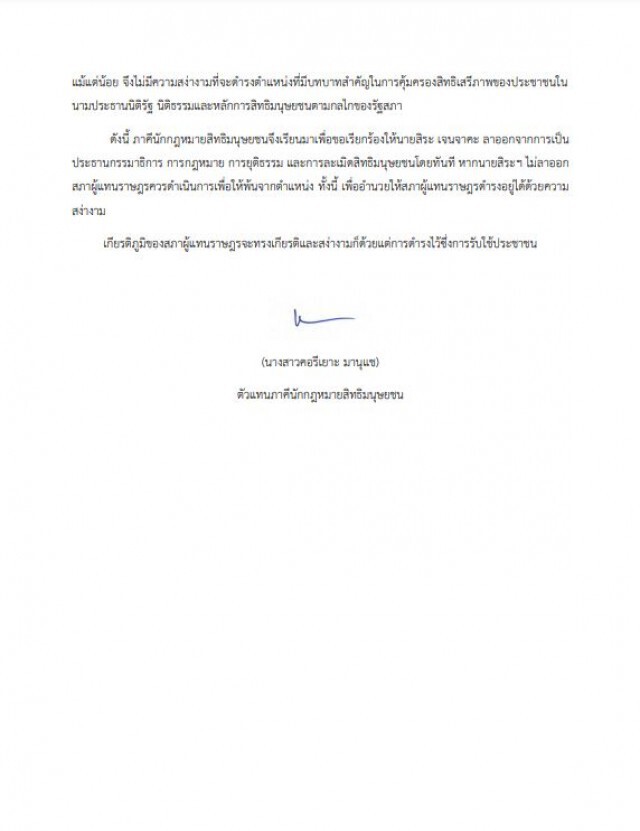 "ภาคีนักกฎหมายสิทธิฯ" เตรียมยื่นถอด "สิระ" พ้นประธาน กมธ. กฏหมาย