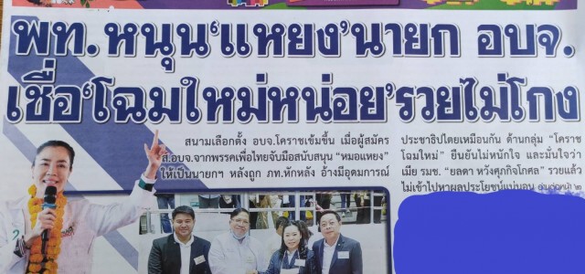 "หมอแหยง"ยืนยันไม่มีพรรคการเมืองหนุนหลัง