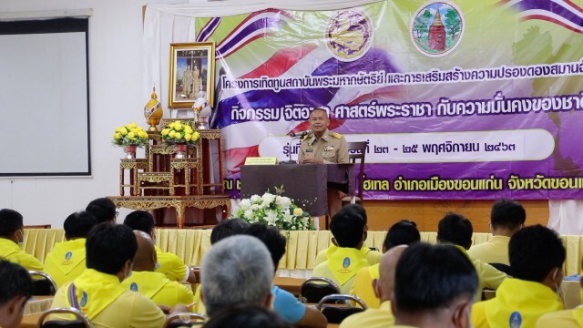 ขอนแก่นจัดโครงการเทิดทูนสถาบันสร้างปรองดองสมานฉันท์