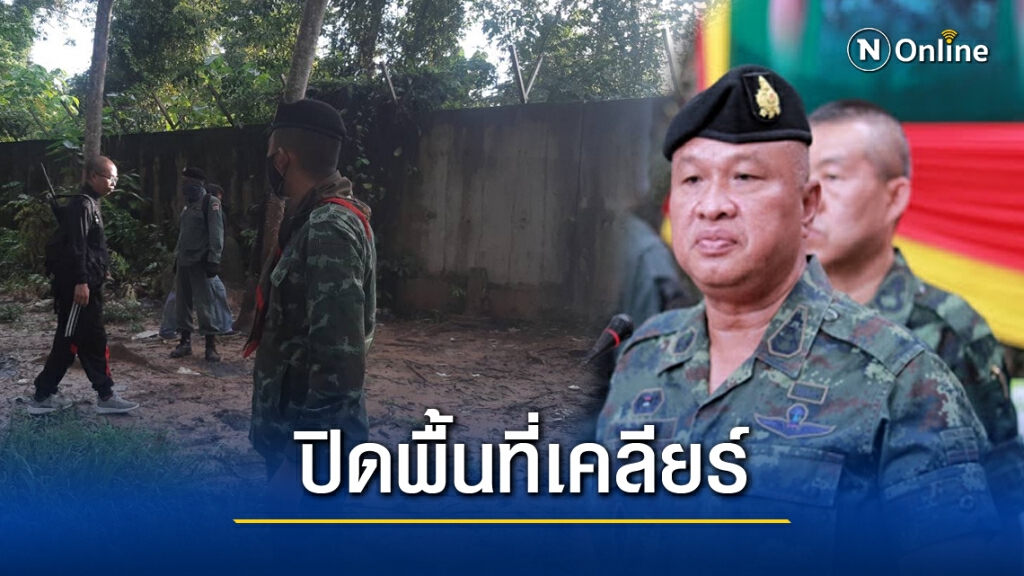 มทภ.4 สั่งปิดพื้นที่เคลียร์ ขบวนการค้าใบกระท่อมข้ามชาติ มทภ.4 สั่งปิดพื้นที่เคลียร์ ขบวนการค้าใบกระท่อมข้ามชาติ