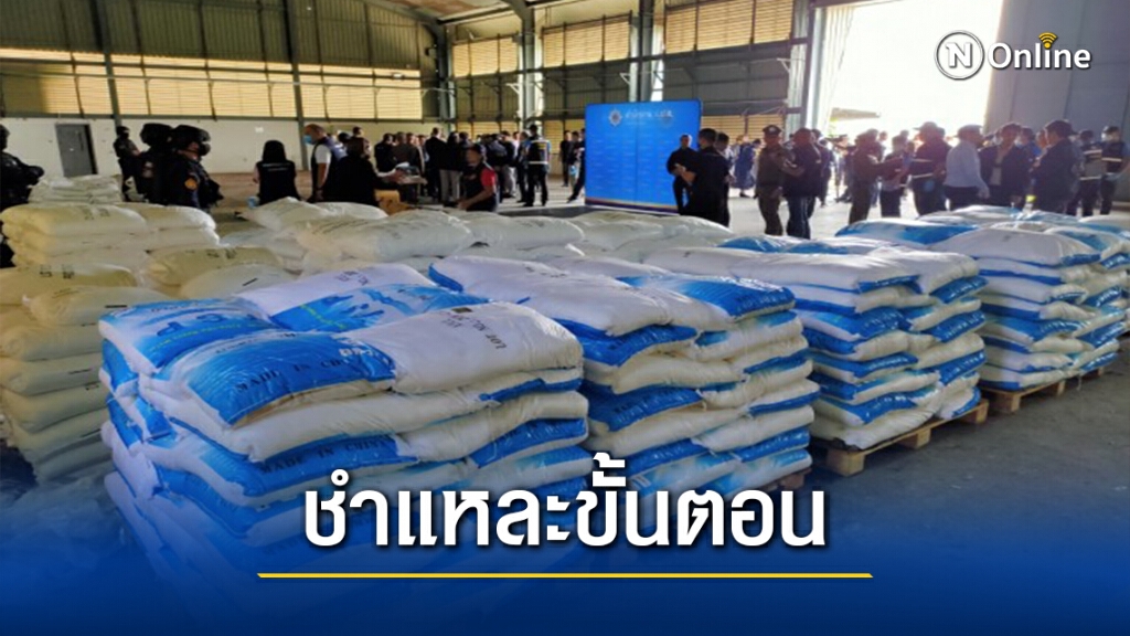 ชำแหละขั้นตอน "จับ-พิสูจน์" สารเสพติด