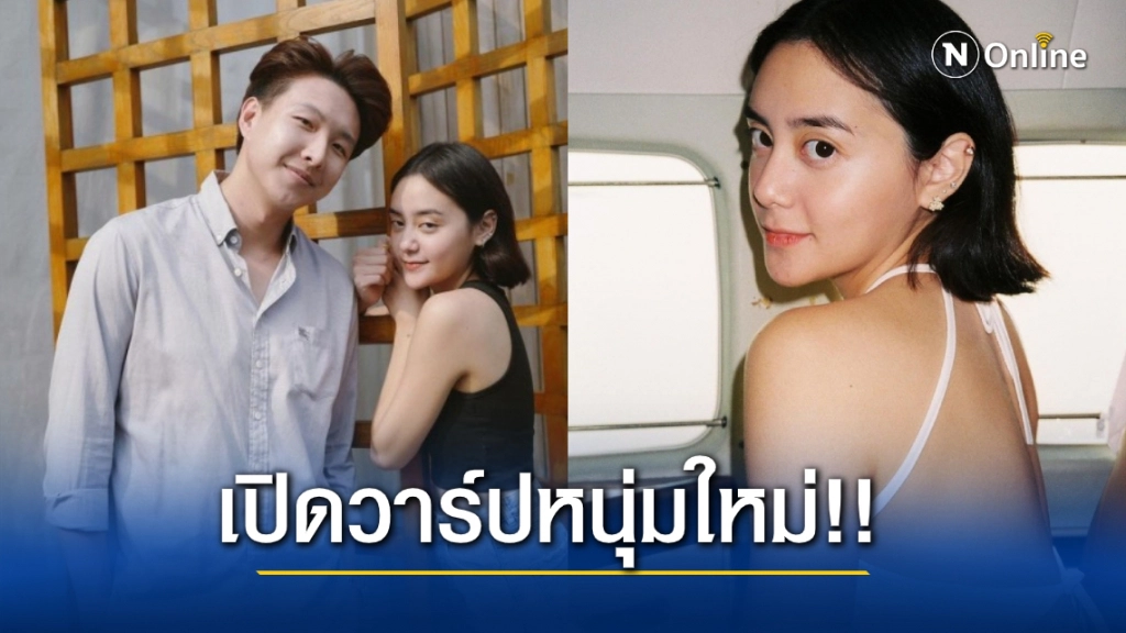 เปิดวาร์ป หนุ่มใหม่ "หยดน้ำ นัดดาภรณ์" บอกเลยไม่ธรรมดา