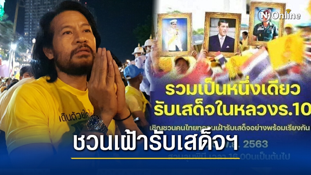 "บิณฑ์" นัดรวมพลคนรักสถาบันฯพรุ่งนี้เจอกันที่สวนลุมพินี เฝ้ารับเสด็จ "ในหลวงร.10-พระราชินี" "บิณฑ์" นัดรวมพลคนรักสถาบันฯพรุ่งนี้เจอกันที่สวนลุมพินี เฝ้ารับเสด็จ "ในหลวงร.10-พระราชินี"