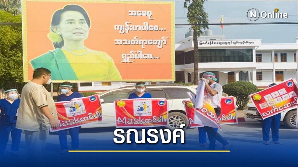 "เมียวดี"รณรงค์สวมหน้ากากอนามัย-ป้องกันโควิด19 "เมียวดี"รณรงค์สวมหน้ากากอนามัย-ป้องกันโควิด19