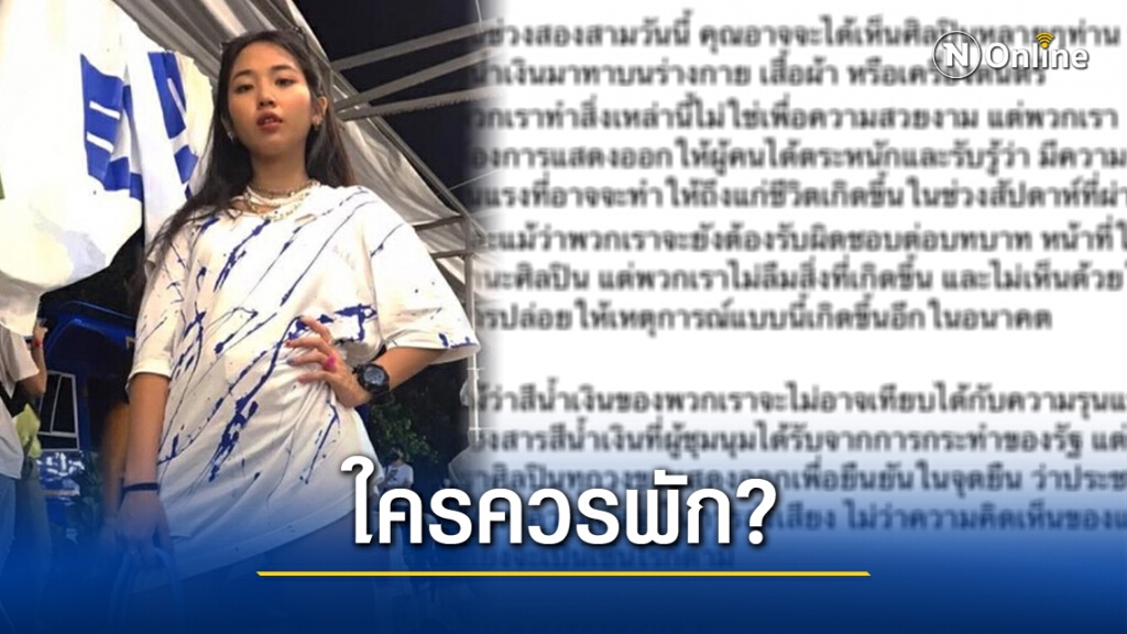 "มิลลิ" แสดงจุดยืน ทาสีน้ำเงินต่อต้านความรุนแรง พร้อมถามบนเวที  ใครควรพัก ?