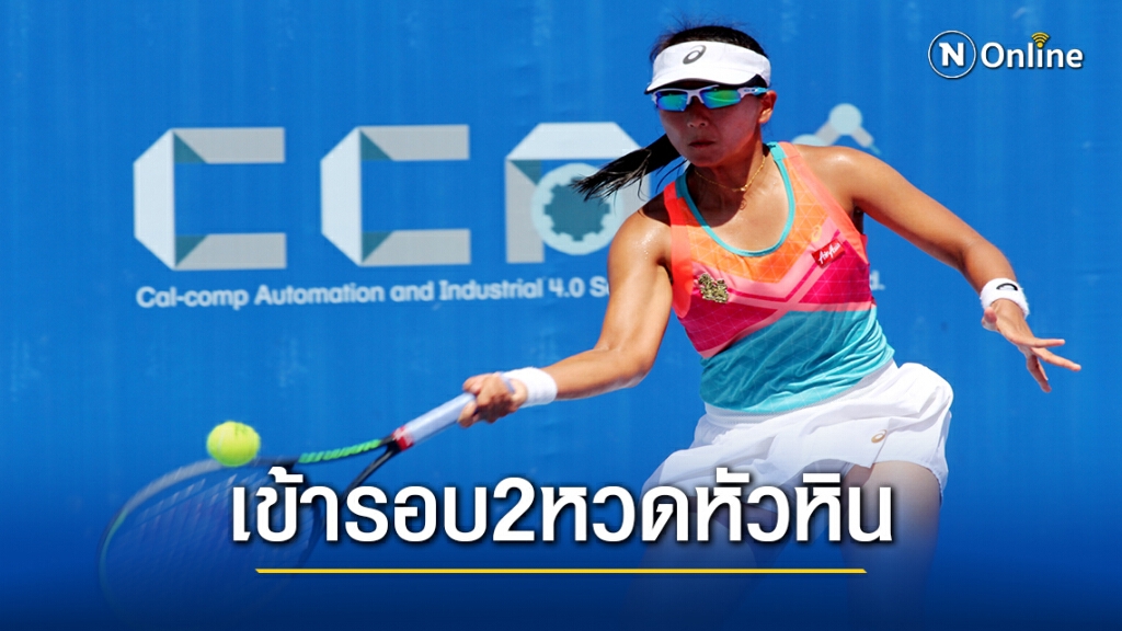 ทรรศพร   หวดชนะ  แอนนา  เข้ารอบ 2 เทนนิสหัวหินฯ