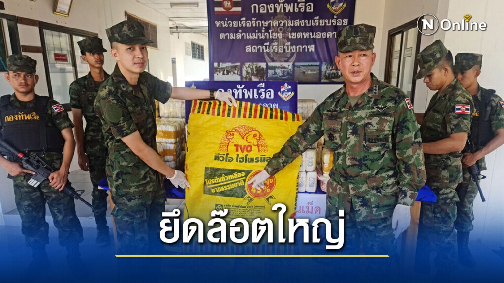 กองกำลังสุรศักดิ์มนตรียึดยาบ้า-ไอซ์ 2 ราย กว่า 8 ล้านเม็ด