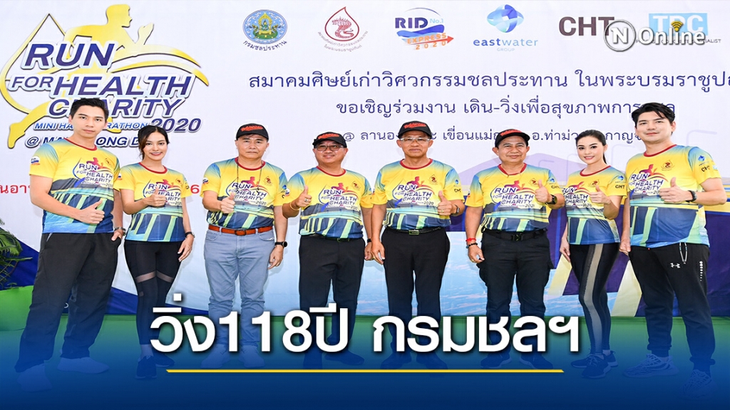 ศิษย์เก่าวิศกรรมฯจัดวิ่งครบรอบ 118 ปี กรมชลประทาน