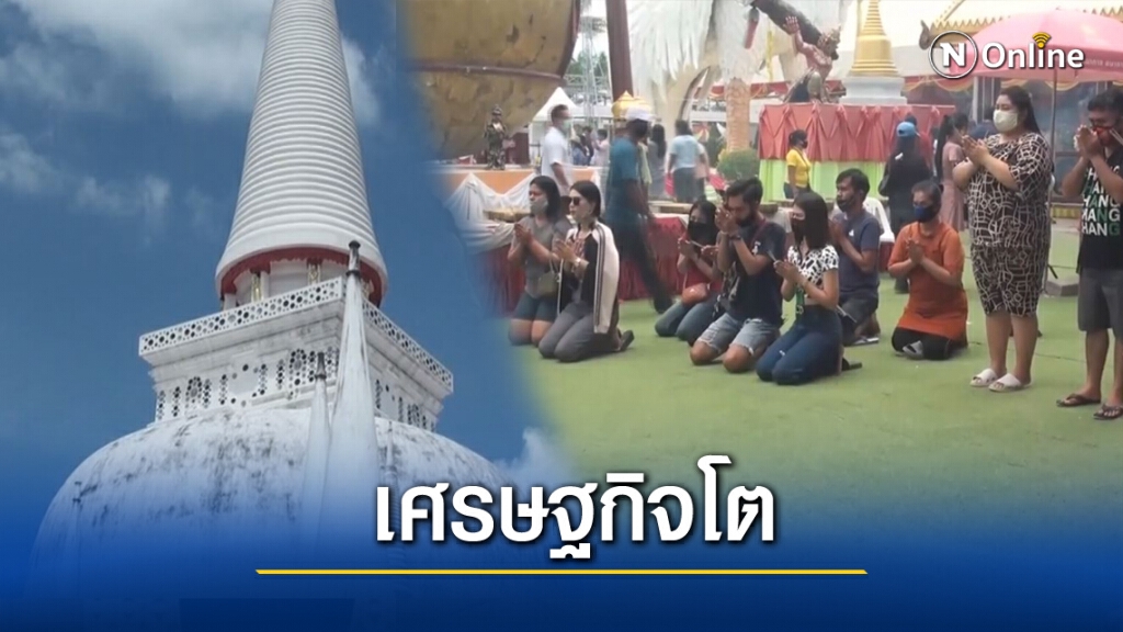 เศรษฐกิจนครศรีฯ โตสวนกระแสขยายตัวเดือนละเกือบ 1 พันล้าน