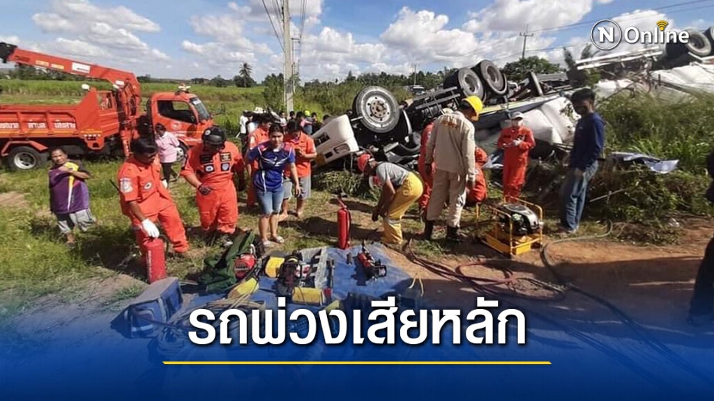 รถพ่วงบรรทุกแป้งมัน เสียหลักข้ามเลนตกถนน รถพ่วงบรรทุกแป้งมัน เสียหลักข้ามเลนตกถนน