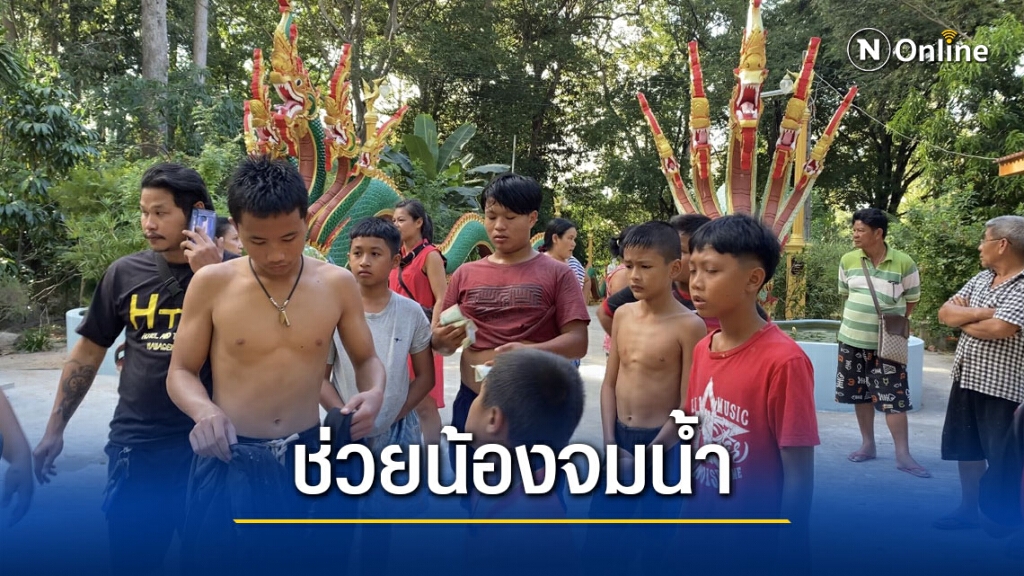 เด็กวัดป่าช่วยเด็กรุ่นน้องจมน้ำ เด็กวัดป่าช่วยเด็กรุ่นน้องจมน้ำ