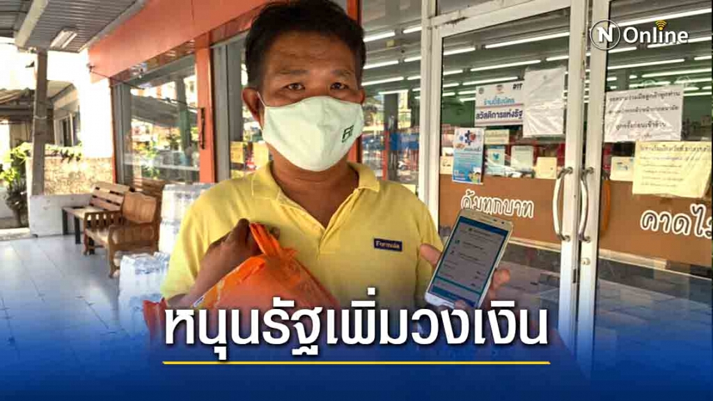 ชาวโคราชแห่ใช้สิทธิ์คนละครึ่งหนุนรัฐเพิ่มวงเงิน ชาวโคราชแห่ใช้สิทธิ์คนละครึ่งหนุนรัฐเพิ่มวงเงิน