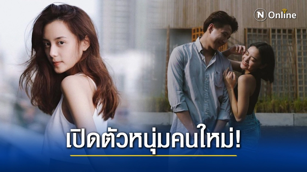 "หยดน้ำ" อดีตแฟนเก่า "ท็อป จรณ"เปิดตัวหนุ่มคนใหม่ดีกรีนักเรียนนอก