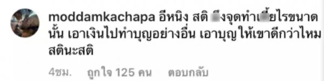 "มดดำ" เตือนสติ "หนิง ปณิตา" หลังขนประทัดทั้งคันรถถวายไอ้ไข่
