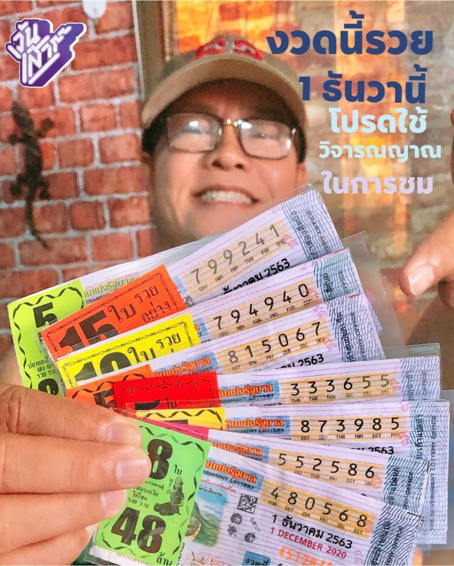 มาแล้วจ้า!! เลขเด็ด 'มนต์สิทธิ์' งวด 1 ธ.ค.63