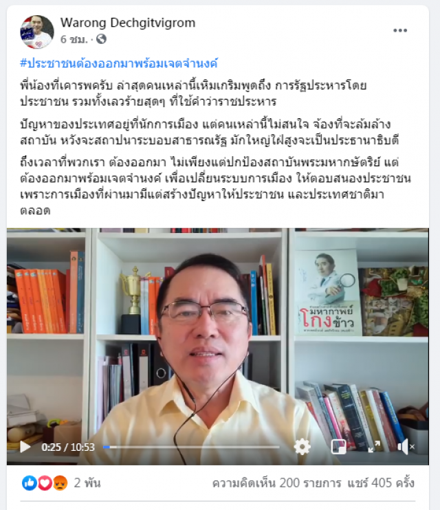 "หมอวรงค์" ย้ำ "กลุ่มไทยภักดีปกป้องสถาบัน" ห้ามไปสำนักทรัพย์สินฯพรุ่งนี้