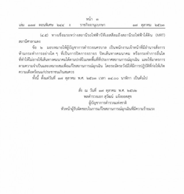 ราชกิจจาฯ ประกาศคุ้มครองร้านอาหารป้องกันถูกเอาเปรียบจากแอปฯฟู้ด