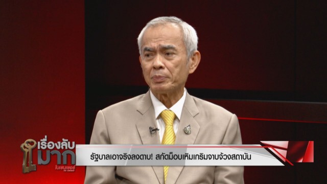 "นพ.เจตน์" ห่วงสถาบัน จี้รัฐจัดการม็อบหวั่นจลาจล