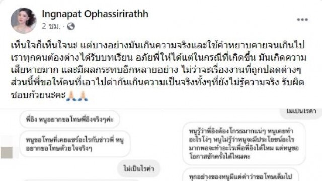 "อิงอิง" ให้อภัย เห็นใจคู่กรณีถูกหมายเรียกถึงบ้าน ลั่น!! ทุกคนต้องต่างได้รับบทเรียน