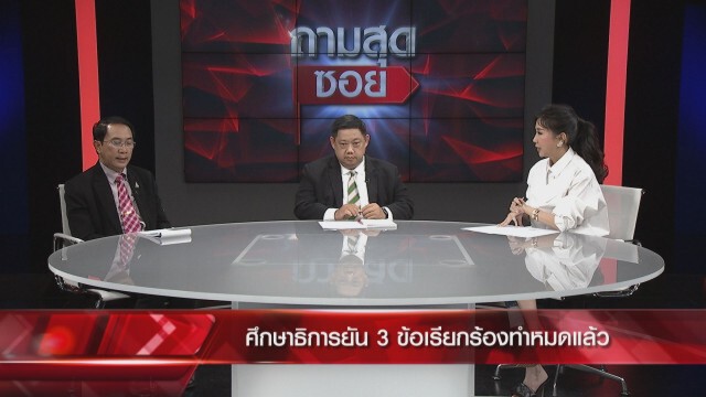 สพฐ.เปิดสถิติครูล่วงละเมิดศิษย์ 7 ปี