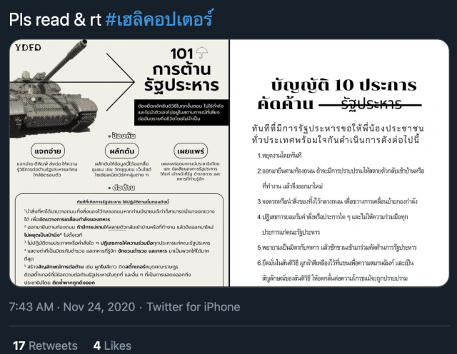 เปิด ‘บัญญัติ 10 ประการ’ค้านรัฐประหาร