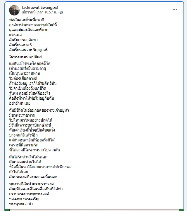 "พี่แว่น จักราวุธ" นักแต่งเพลงชื่อดัง  ส่งโพสต์สุดประทับใจ #มีวันนี้เพราะสถาบันกษัตริย์