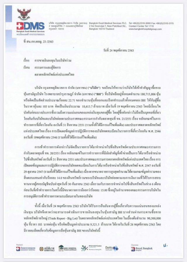 BDMS ประกาศขายหุ้นรพ.บำรุงราษฎร์ เกลี้ยงพอร์ต 1.8 หมื่นล.