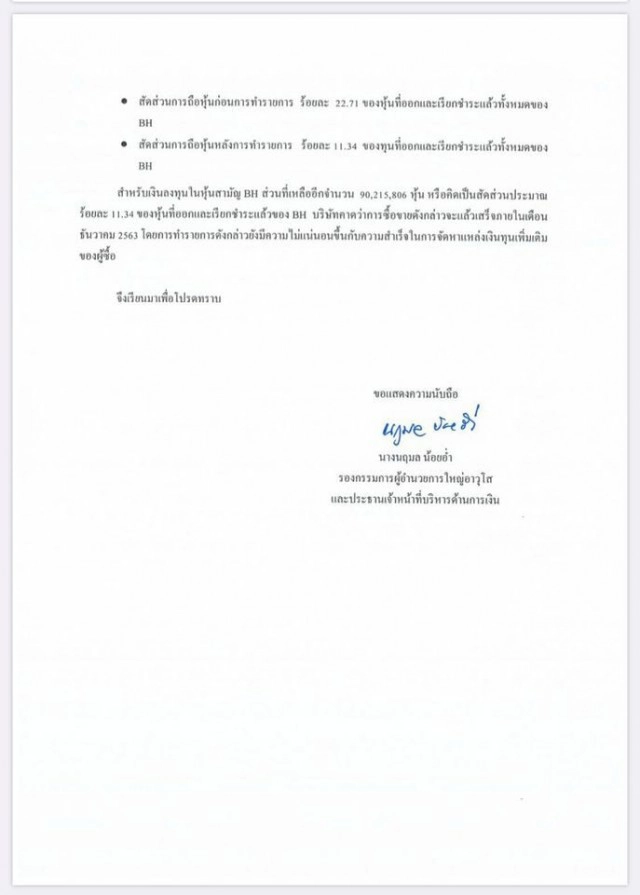 BDMS ประกาศขายหุ้นรพ.บำรุงราษฎร์ เกลี้ยงพอร์ต 1.8 หมื่นล.