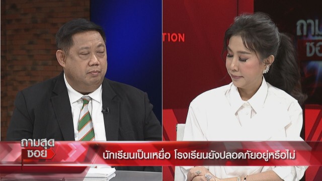 สพฐ.เปิดสถิติครูล่วงละเมิดศิษย์ 7 ปี