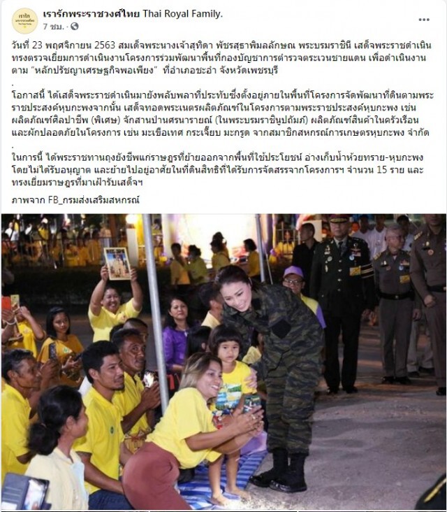 ชาวบ้านสุดปลื้ม "พระราชินี" เสด็จเยี่ยม ตชด.