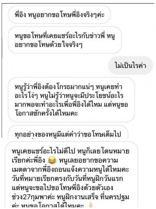 "อิงอิง" ให้อภัย เห็นใจคู่กรณีถูกหมายเรียกถึงบ้าน ลั่น!! ทุกคนต้องต่างได้รับบทเรียน