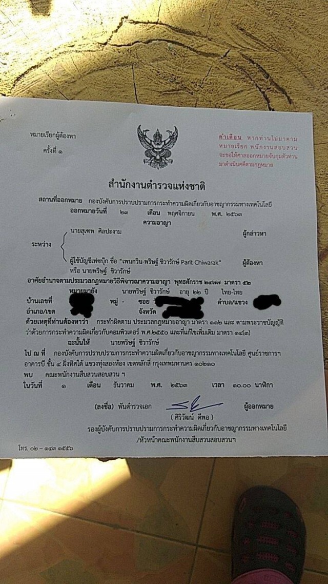 ด่วน! ตร.ออกหมายเรียก "เพนกวิน" คดี ม.112!!