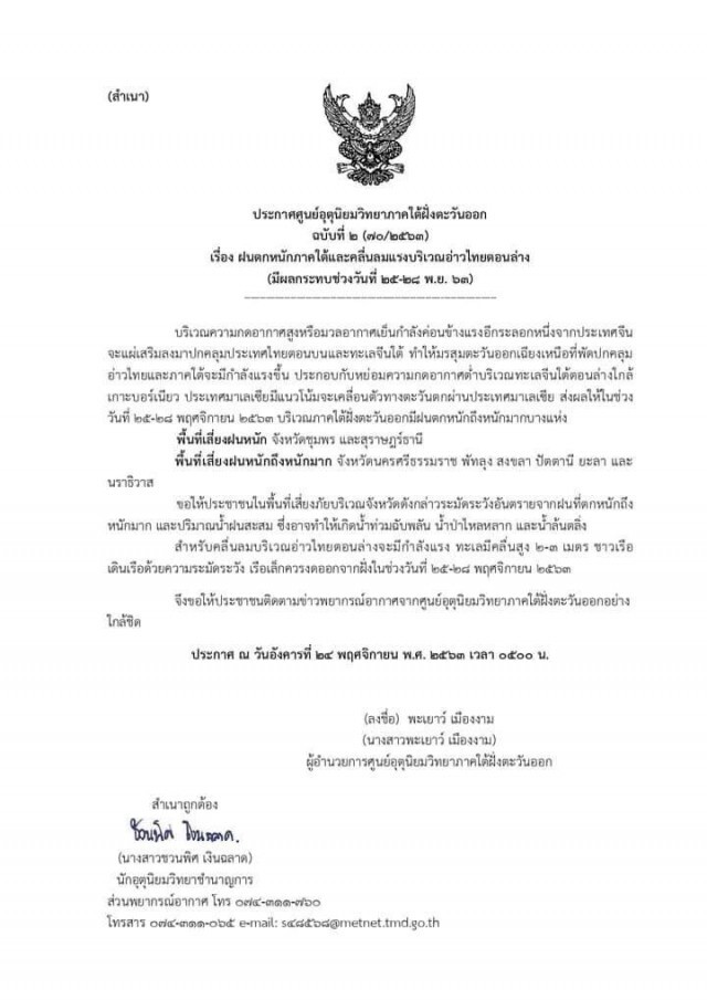 เปิดทดสอบระบายน้ำคลอง ร.1