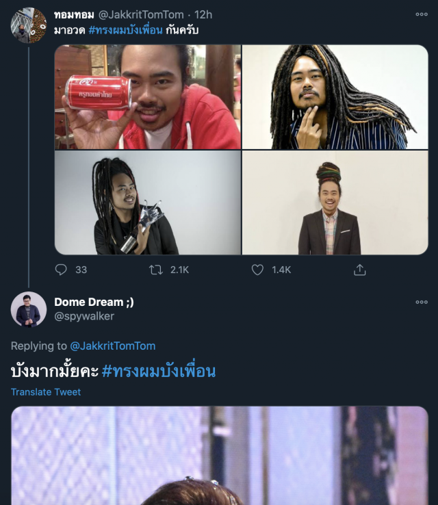 ‘โดม เดอะสตาร์’เอาด้วยแซะ "ทรงผมบังเพื่อน"