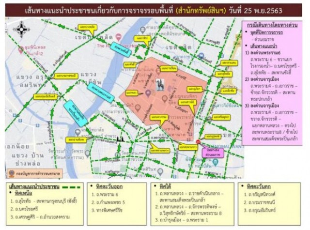 เปิดเส้นทางเลี่ยงม็อบ รอบ'สนง.ทรัพย์สินพระมหากษัตริย์'