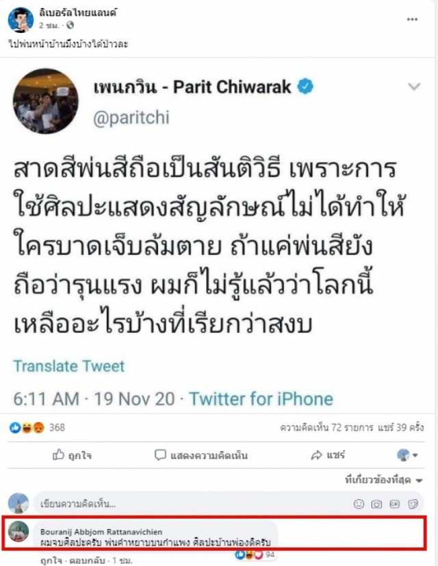 "บอ.บู๋" ตอกเดือด!! ถึงอดีตคอลัมมิสต์สื่อดัง บอก 'ลูกผู้ชาย' เขาไม่ทำแบบนี้