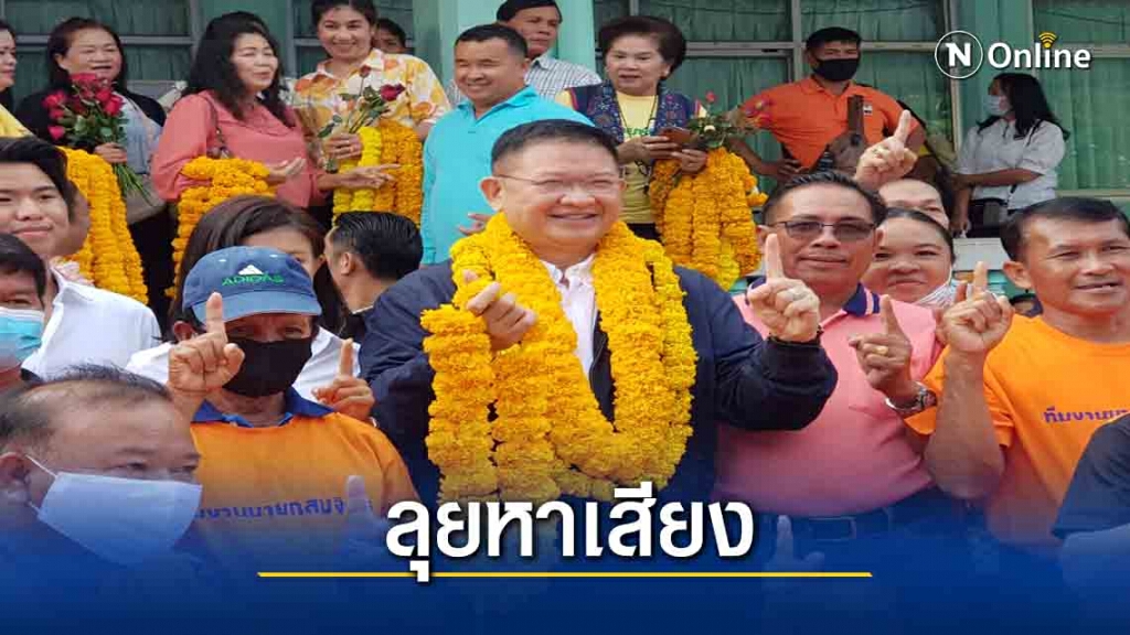 อดีตนายก อบจ. 5 สมัย มั่นใจผลงาน เชื่อได้นั่งเก้าอี้ต่อ อดีตนายก อบจ. 5 สมัย มั่นใจผลงาน เชื่อได้นั่งเก้าอี้ต่อ
