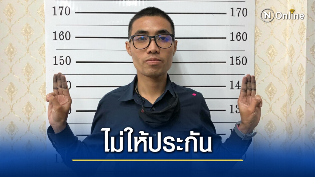 ตร.ไม่ให้ประกัน "โตโต้" หวั่นก่อเหตุอันตราย-นำมวลชนกดดัน พงส. ตร.ไม่ให้ประกัน "โตโต้" หวั่นก่อเหตุอันตราย-นำมวลชนกดดัน พงส.