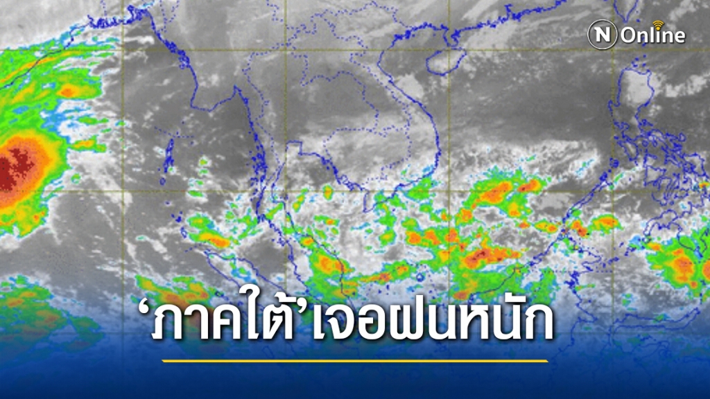 อุตุฯ เตือนภาคใต้เจอฝนหนัก 25 พ.ย.- 1 ธ.ค. เหนือ-อีสาน อุณหภูมิลด อุตุฯ เตือนภาคใต้เจอฝนหนัก 25 พ.ย.- 1 ธ.ค. เหนือ-อีสาน อุณหภูมิลด